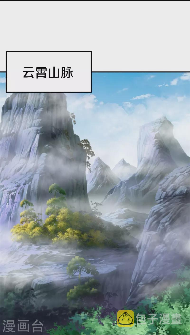 第400话 云霄山脉9