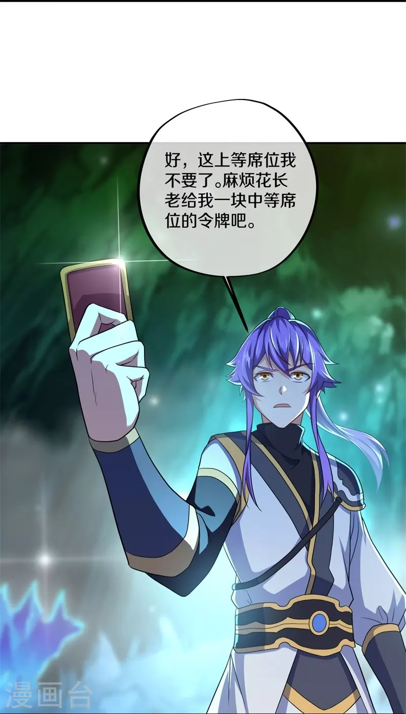 第396话 道源洞天26