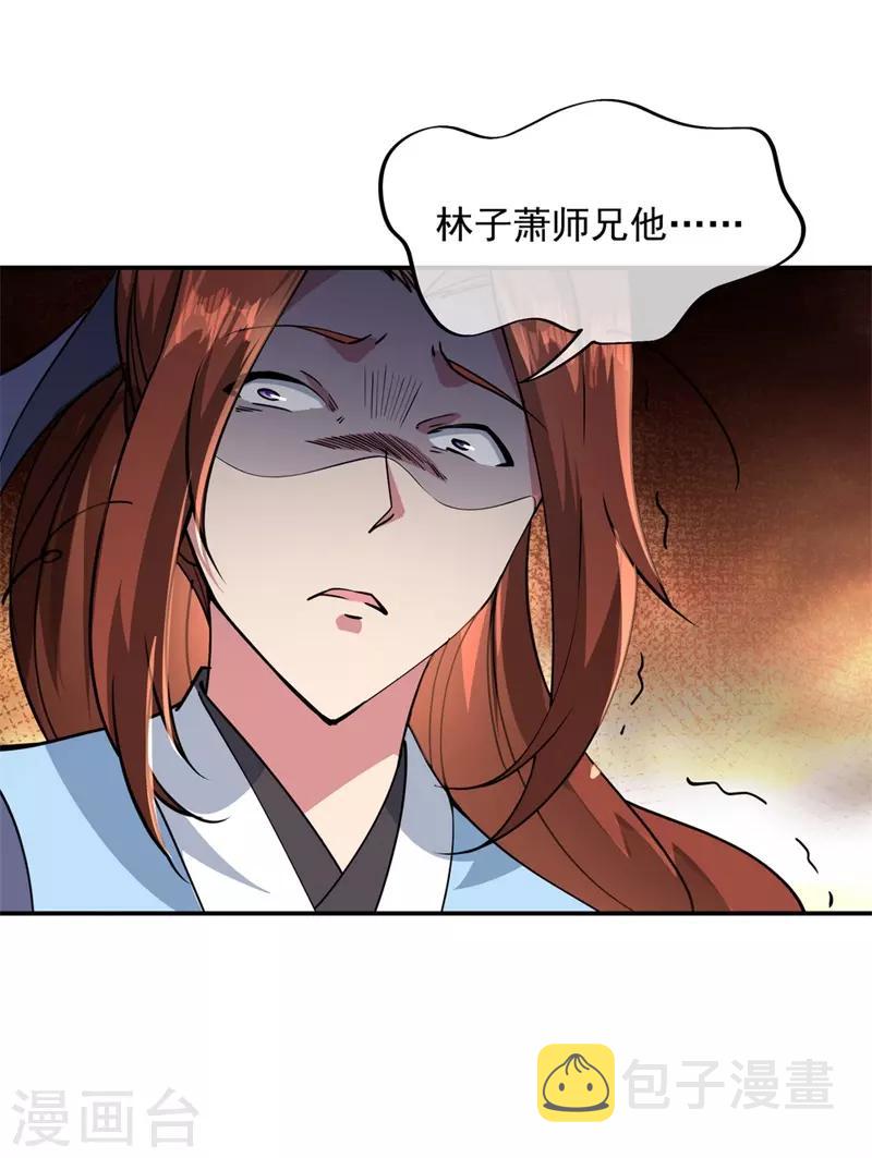 第92话 林子萧死了15