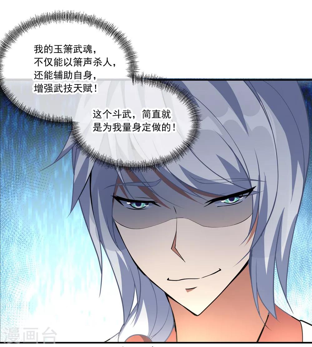 第54话 斗武7