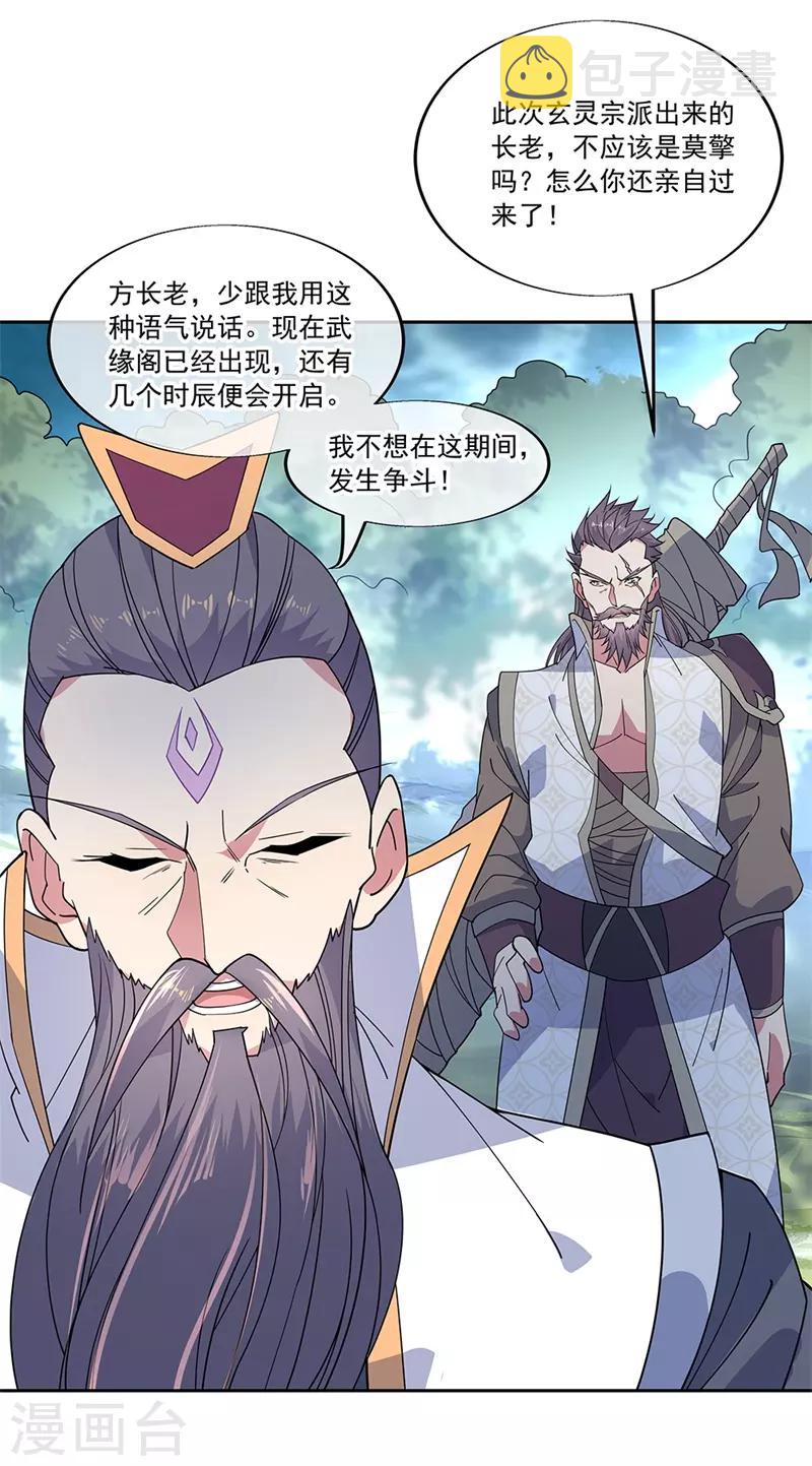 第140话 飞剑门7