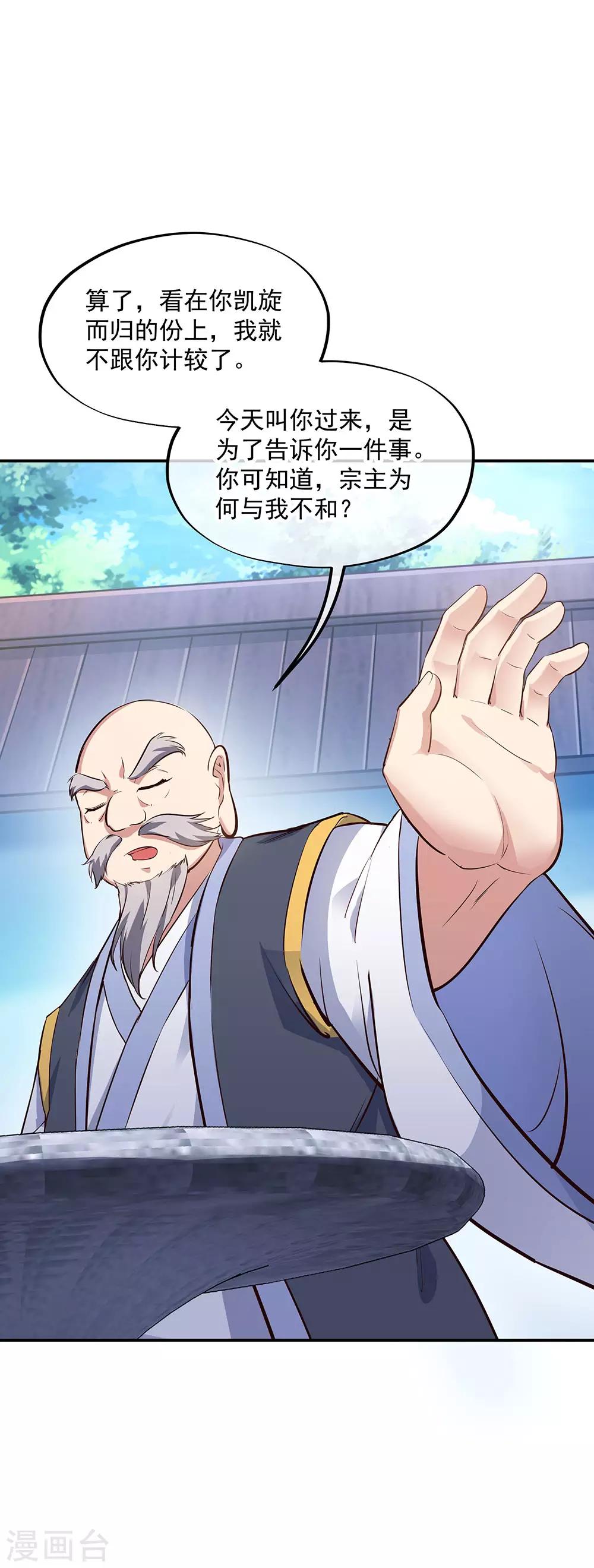 第235话 晋升失败25