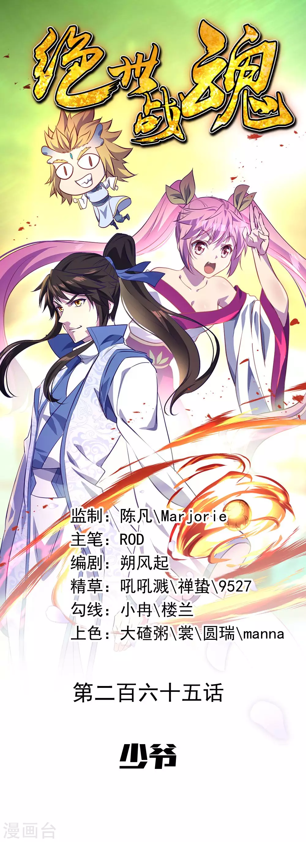第265话 少爷0