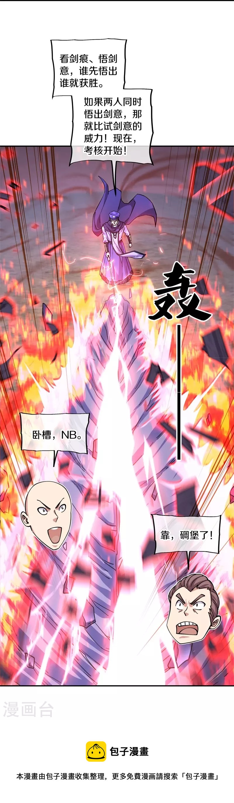 第364话 问道宝窟55