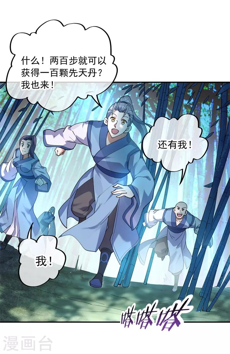 第78话 乱心古竹林21