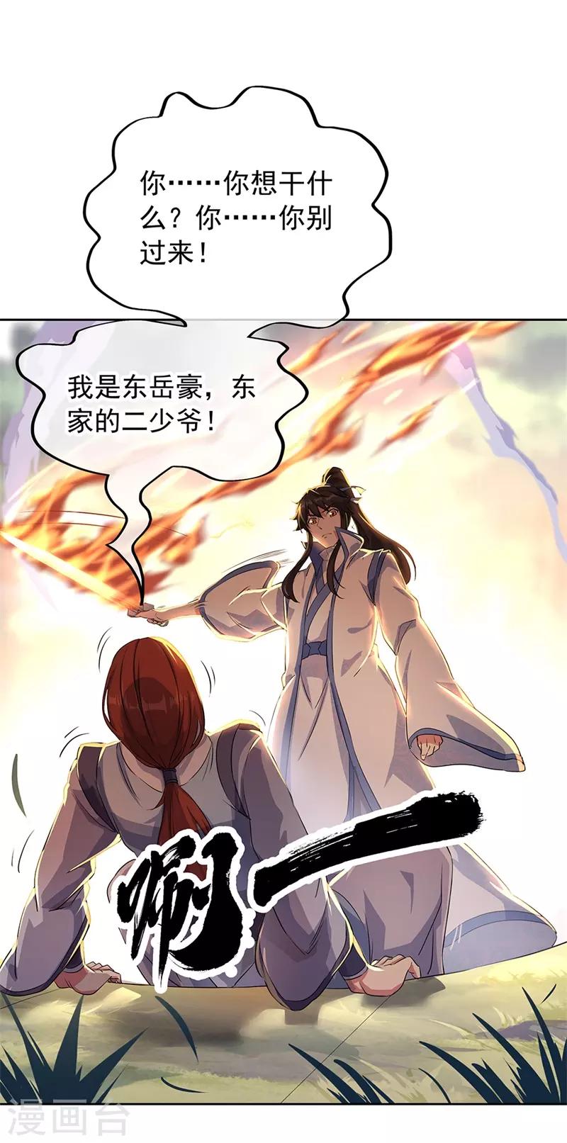 第184话 千里传音符8