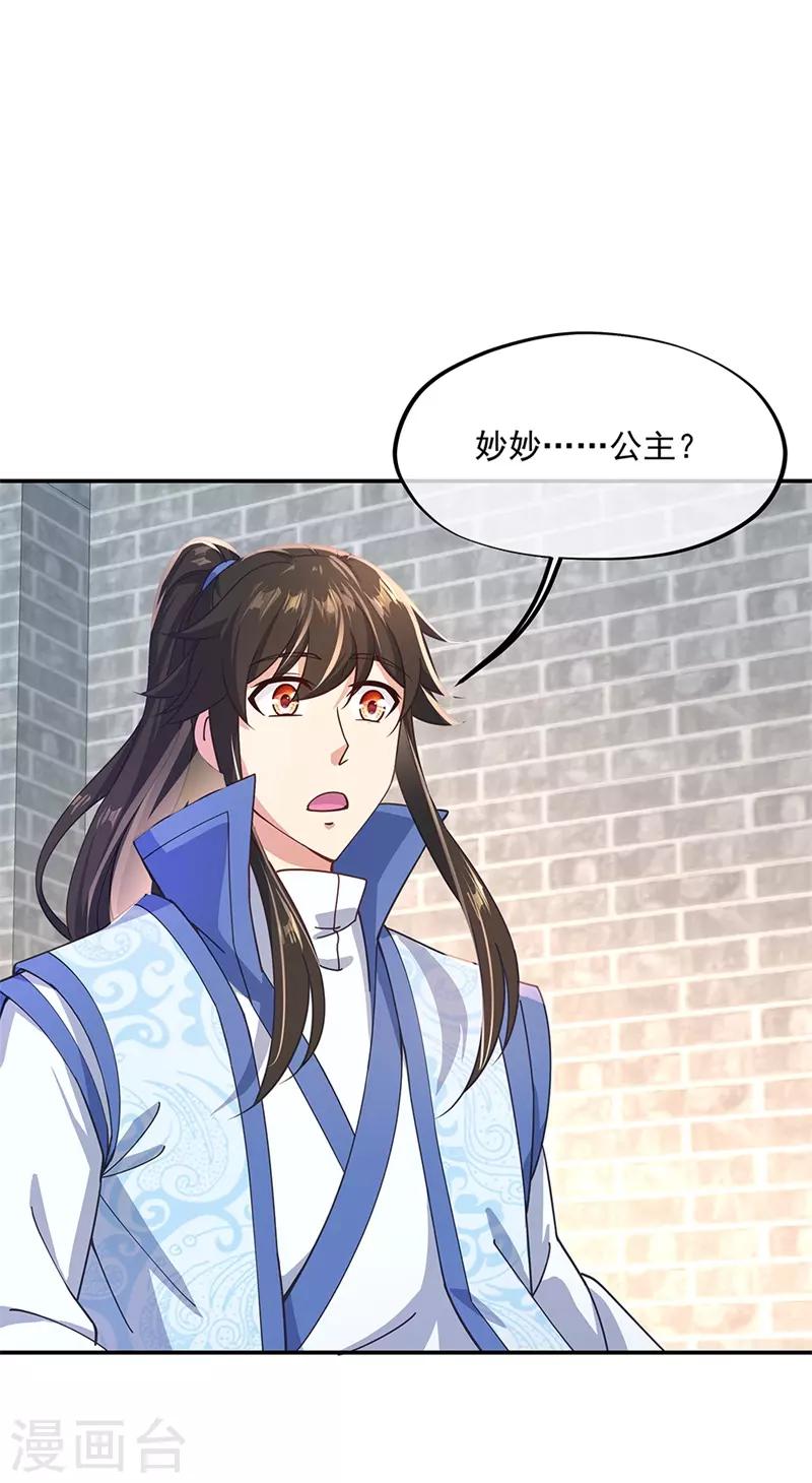 第129话 妙妙公主16