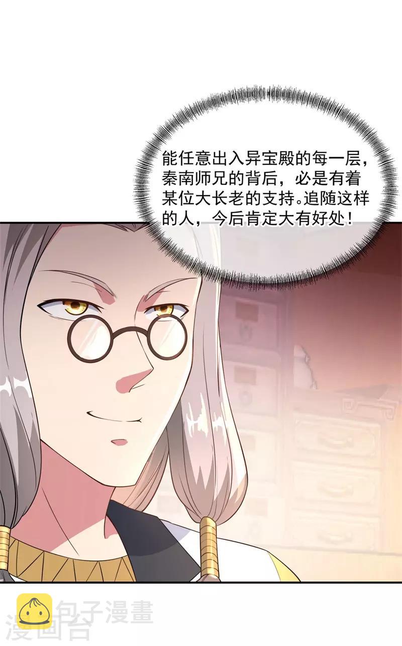 第102话 做人不要太嚣张8