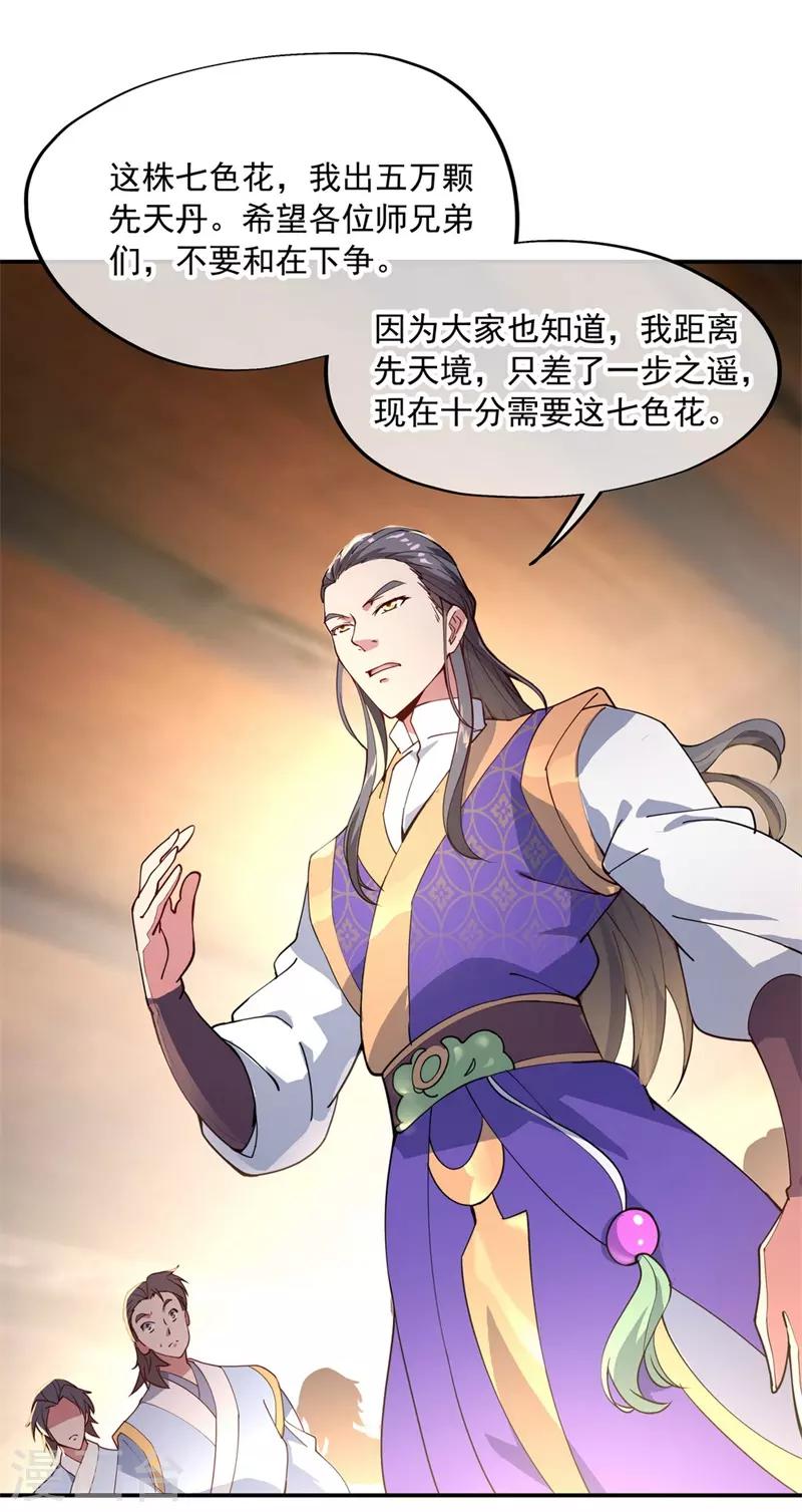 第103话 三瓣金莲12