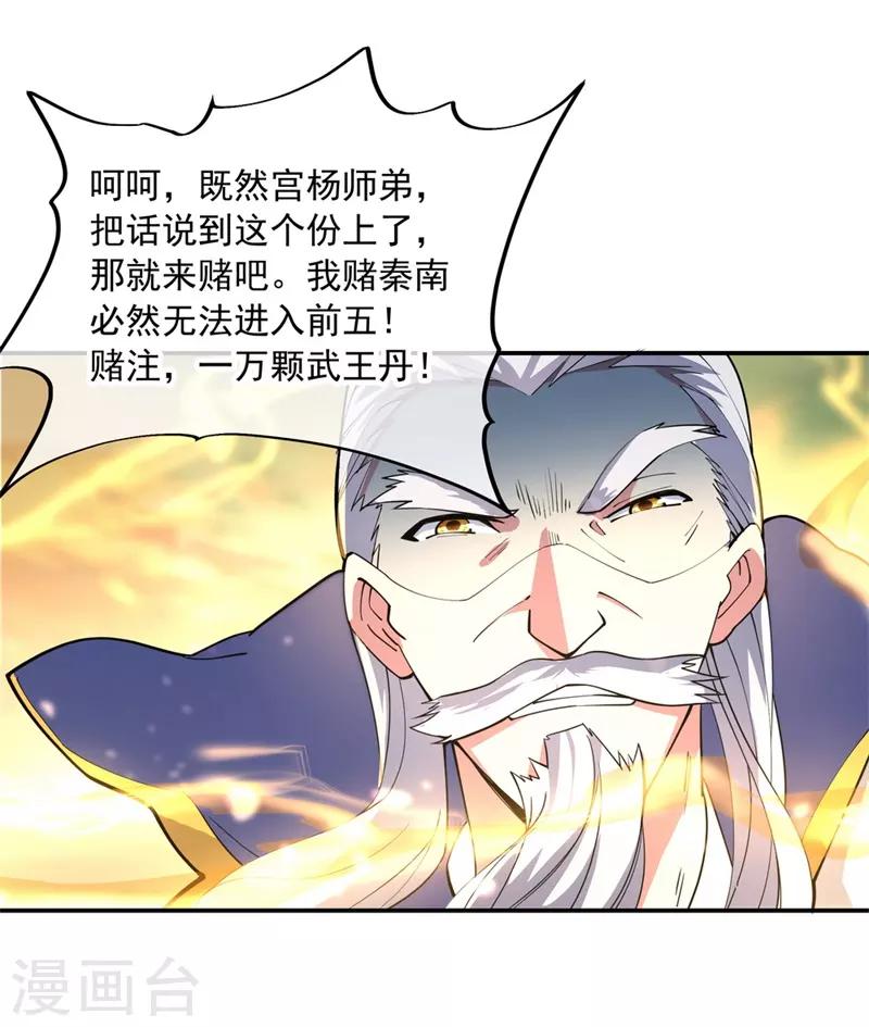 第91话 宗门豪赌16