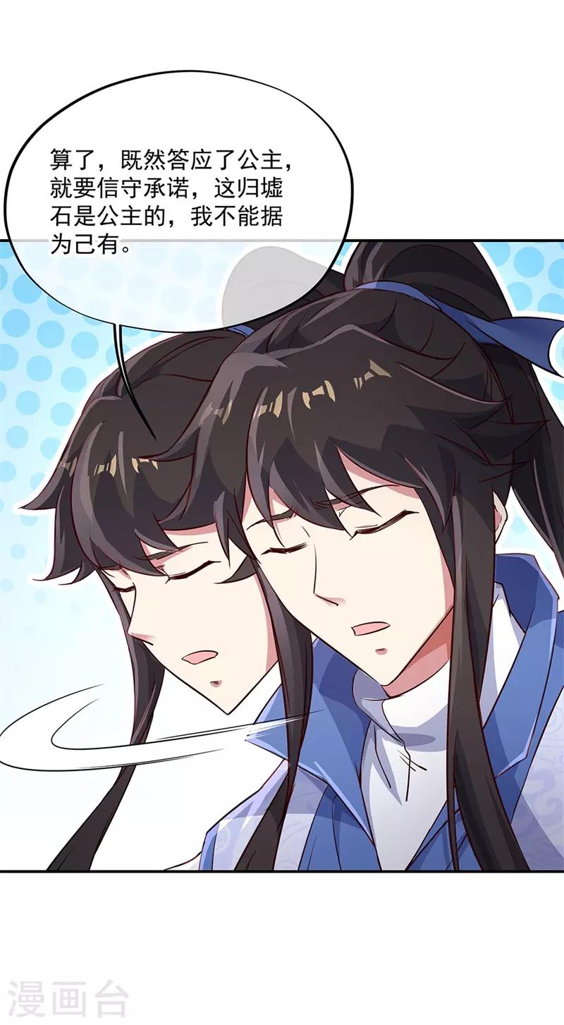 第178话 冰甲古虫14