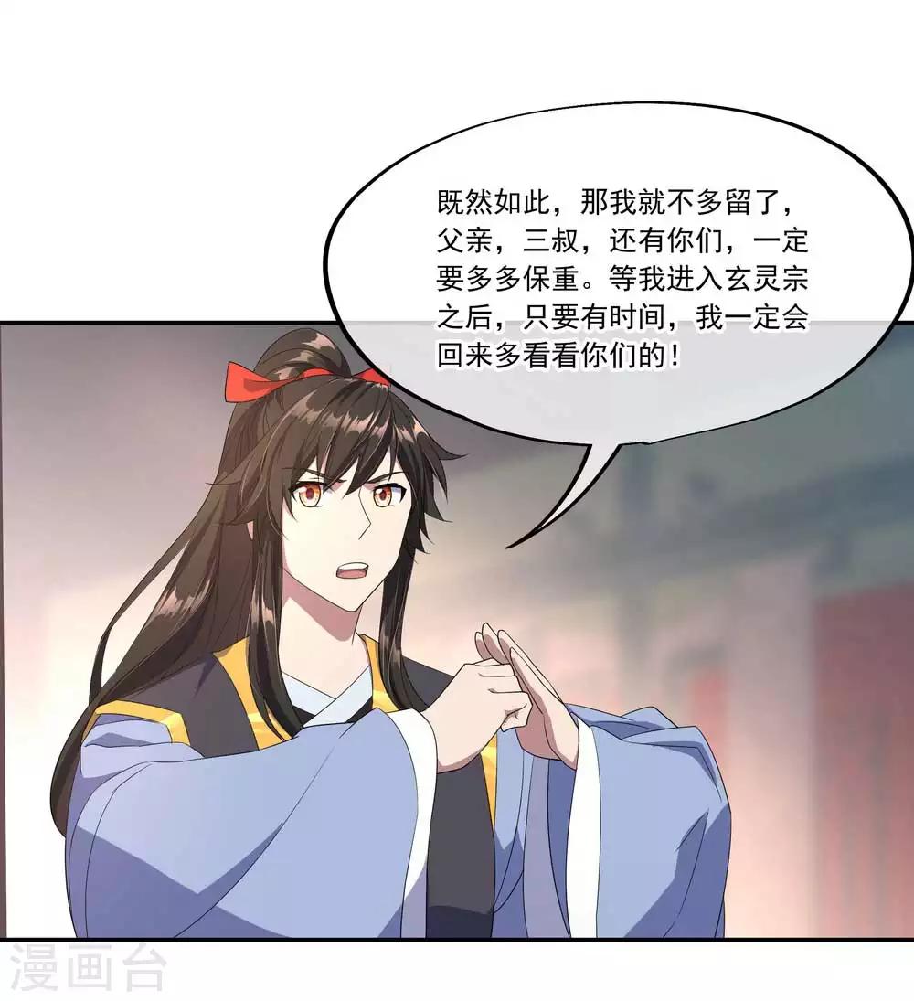 第44话 萧轻雪的疑惑17