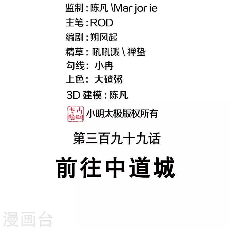 第399话 前往中道城1