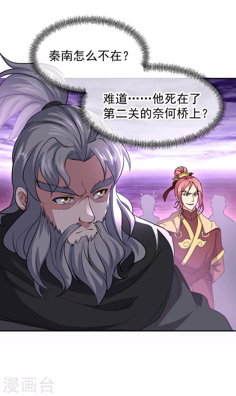 第314话 孟姜女化刀2