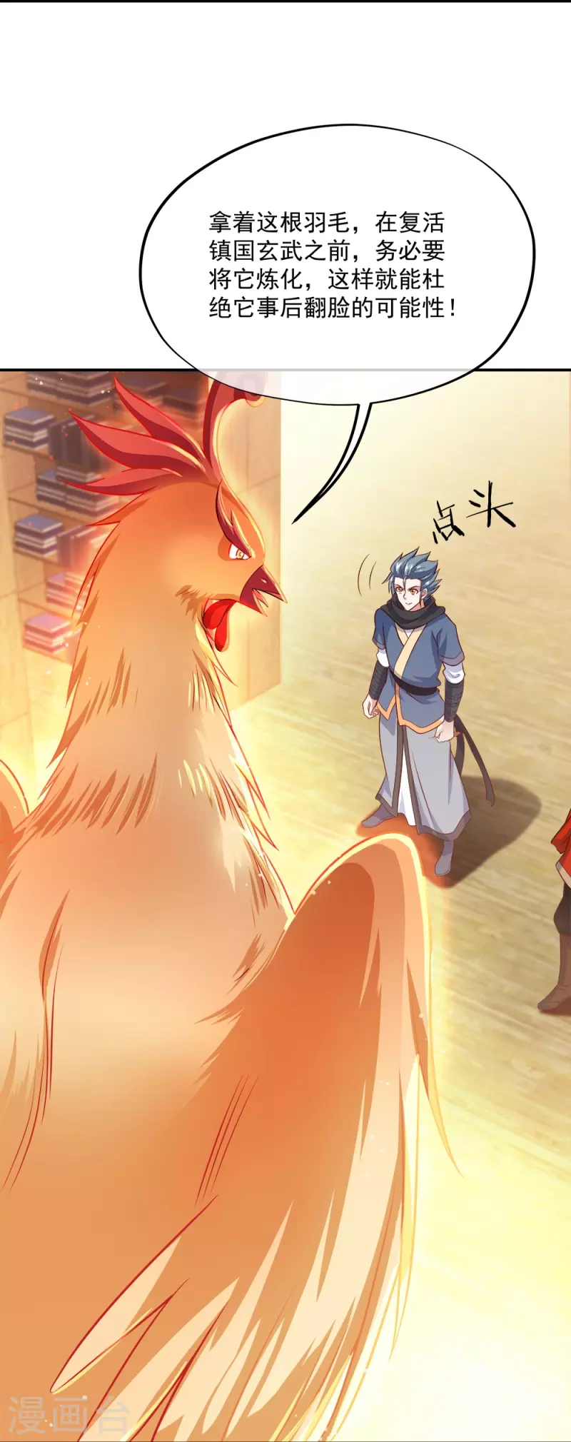 第344话 复活神兽19