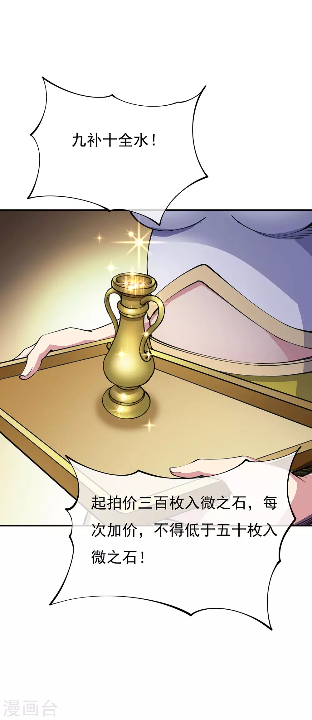 第262话 哄擡价格11