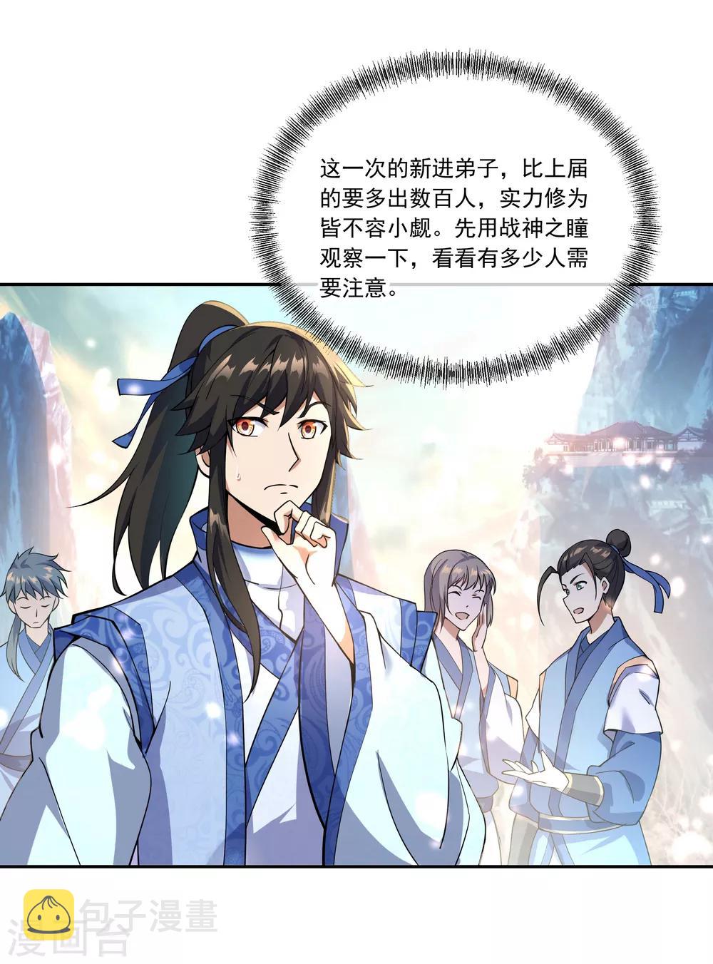 第61话 战神之瞳2