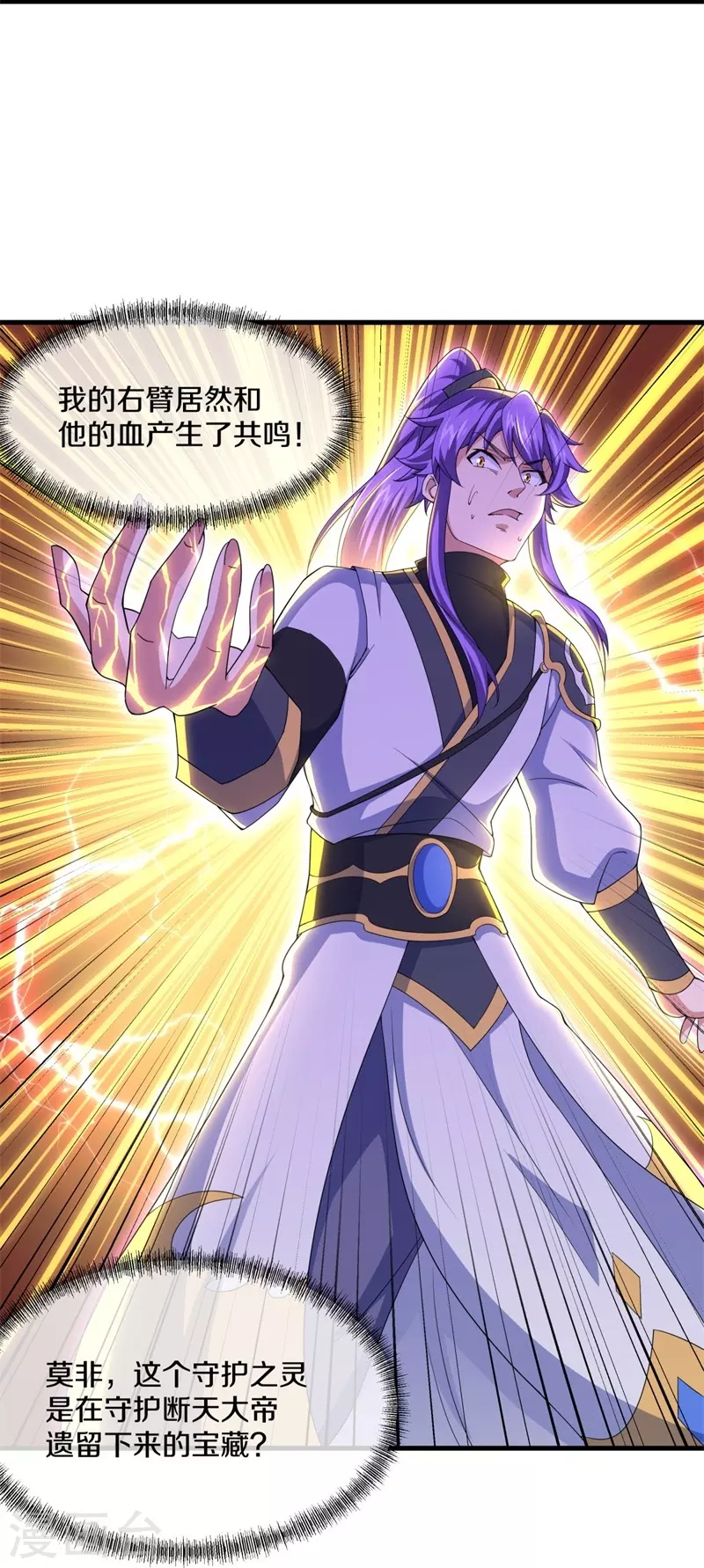 第402话 断天大帝5
