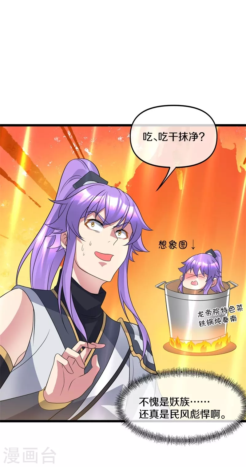 第397话 九尾妖帝60