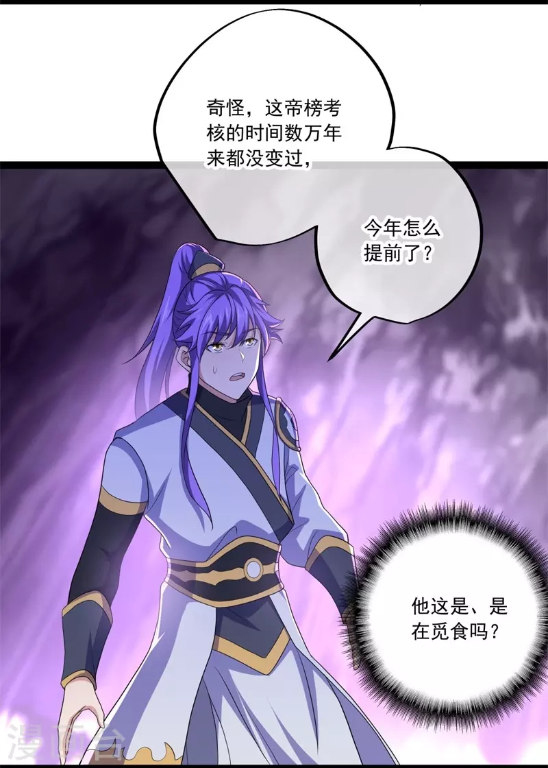 第392话 帝榜考核5