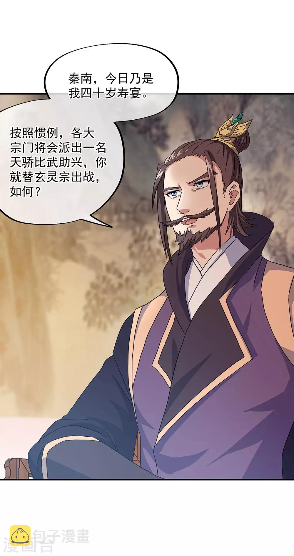 第239话 天骄斗武12