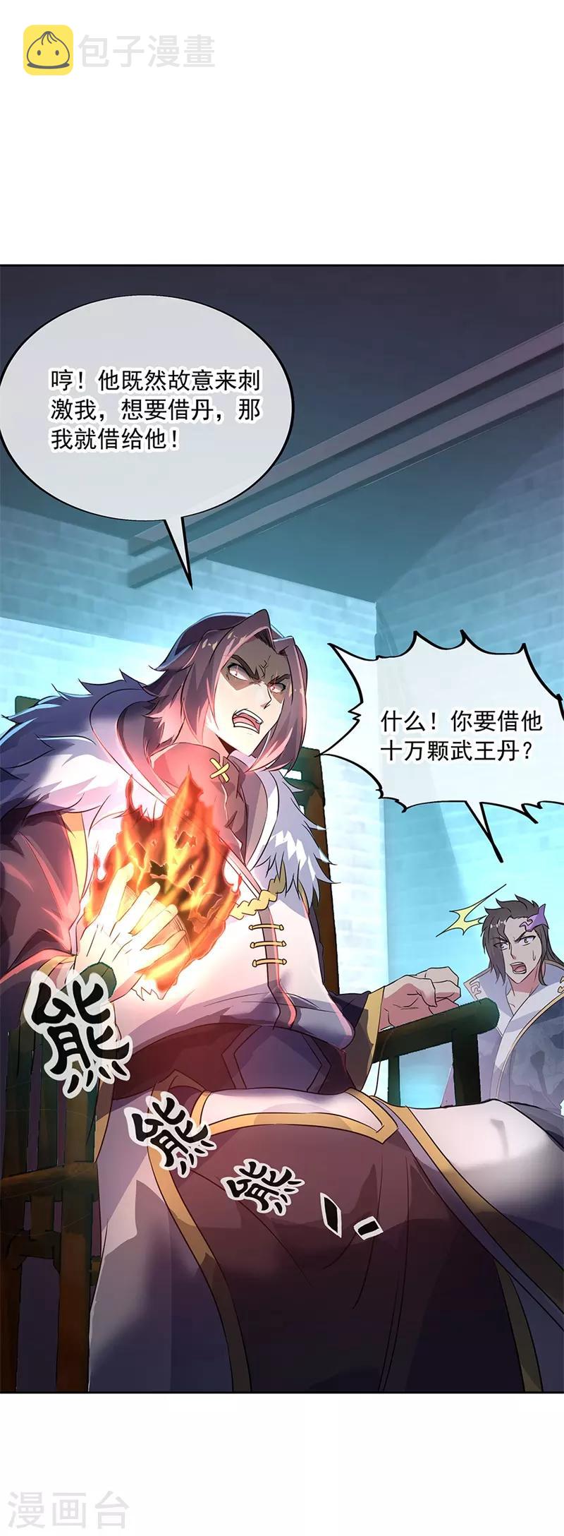 第170话 玄级武魂9