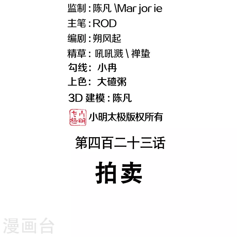 第423话 拍卖1