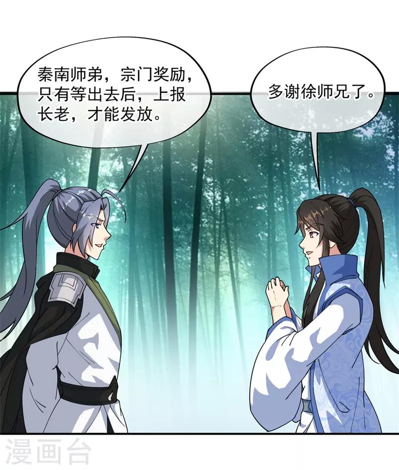 第84话 杀机到来20