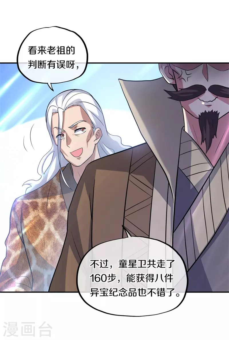 第369话 神烛道42