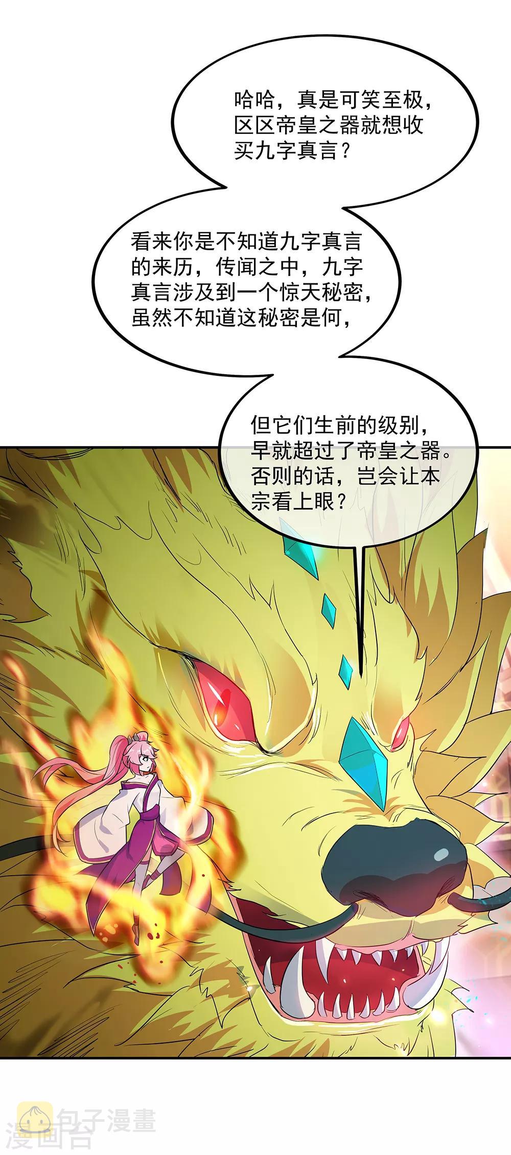 第219话 器灵使命10