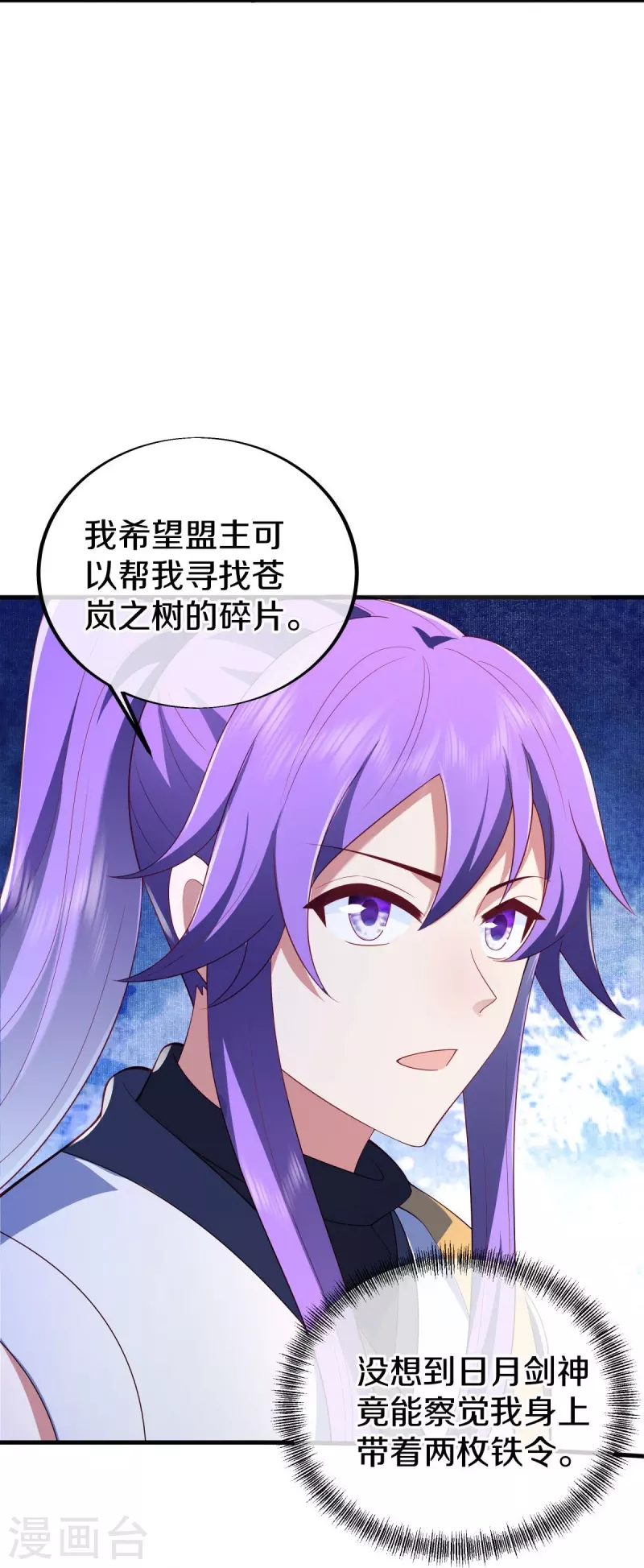 第490话 七曜剑灵5