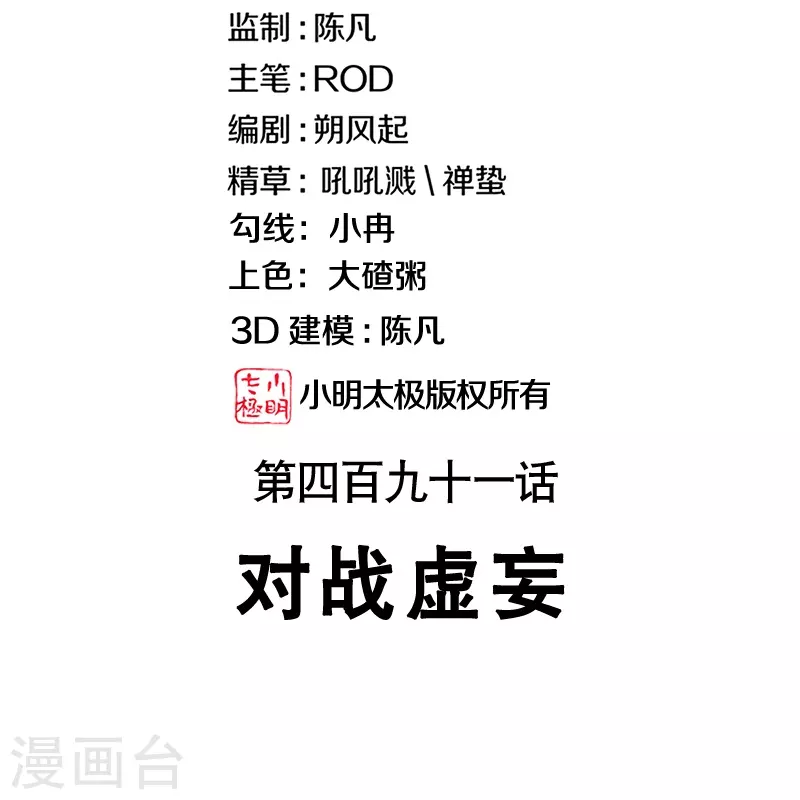第491话 对战虚妄1