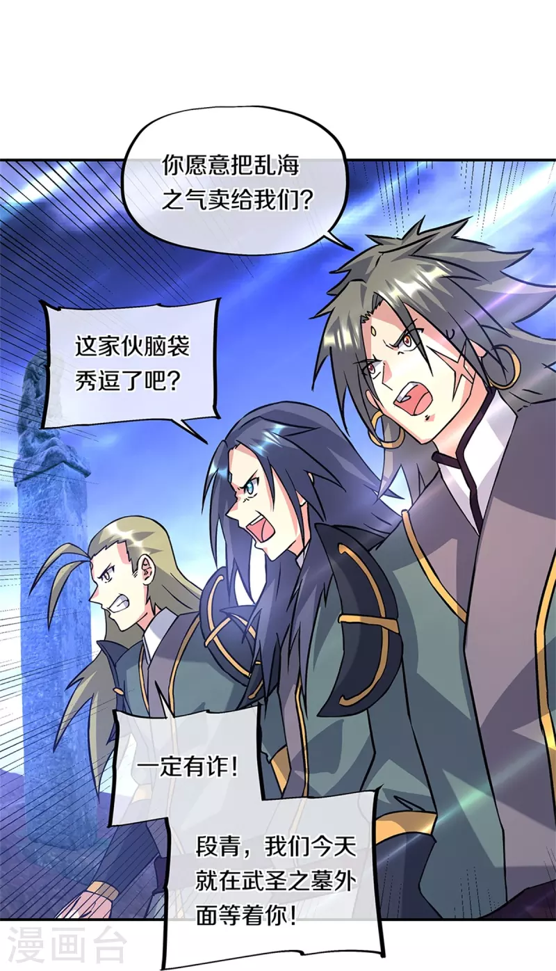 第357话 武圣之墓35