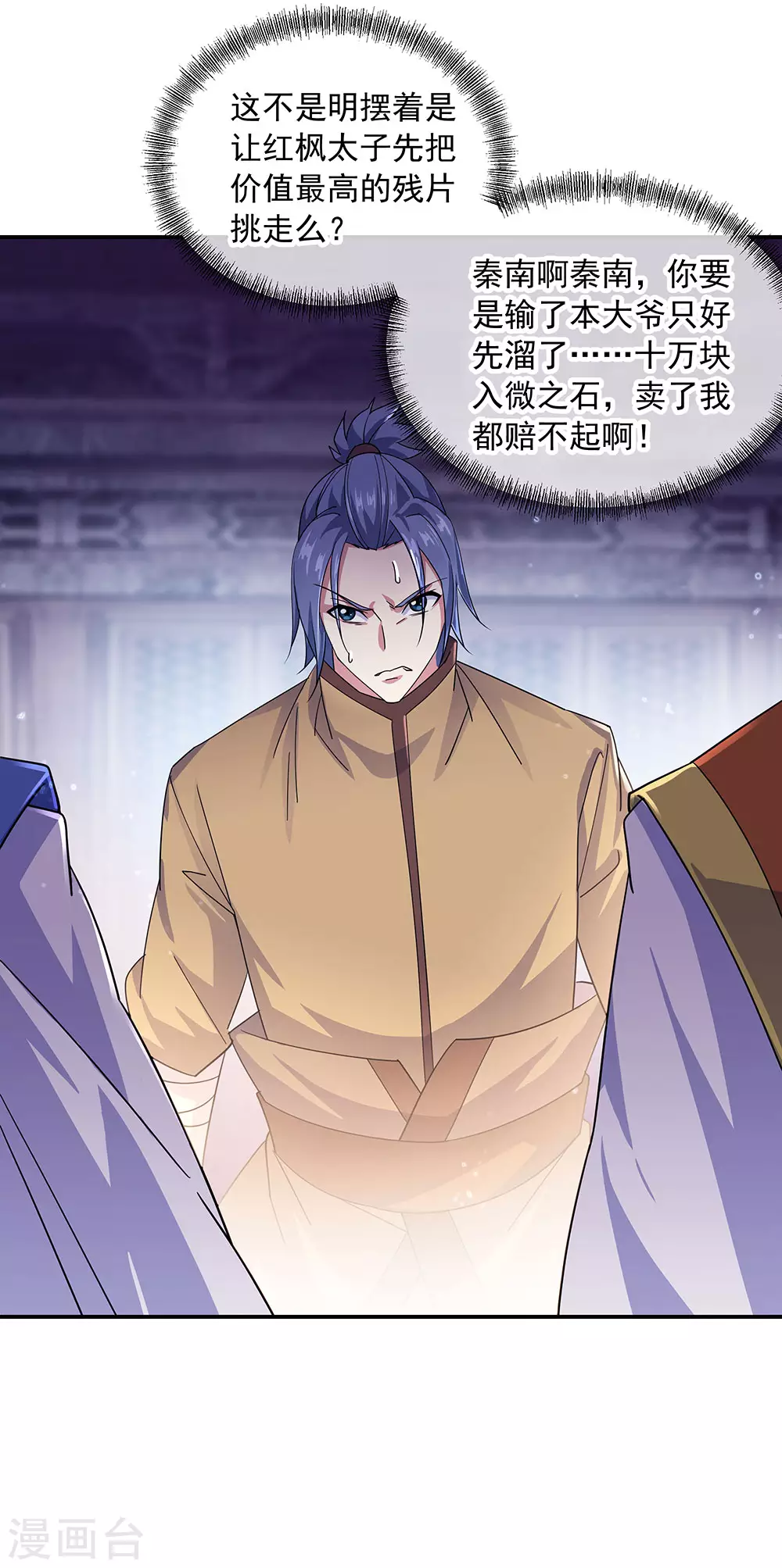 第257话 红枫太子20