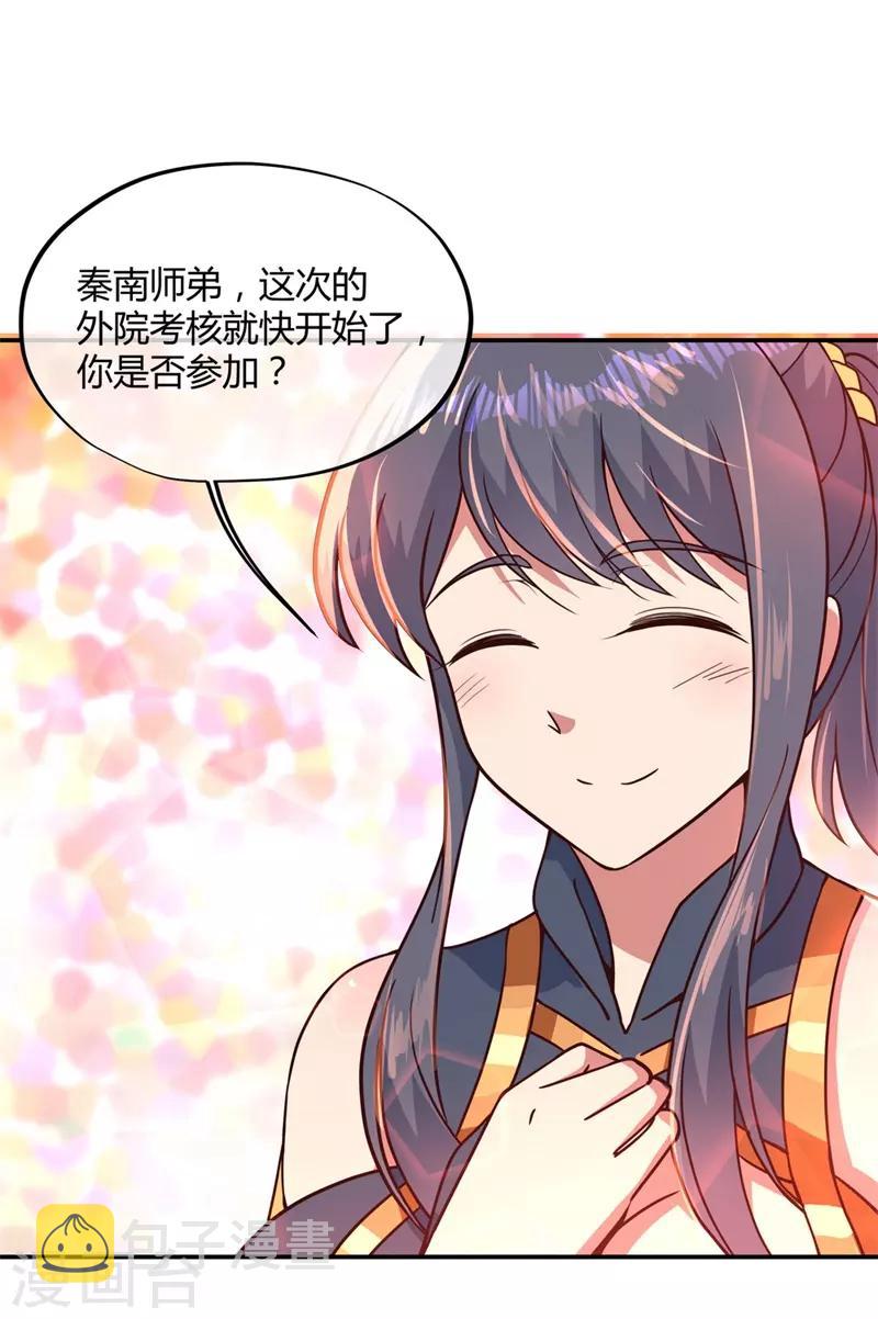 第111话 外院考核24