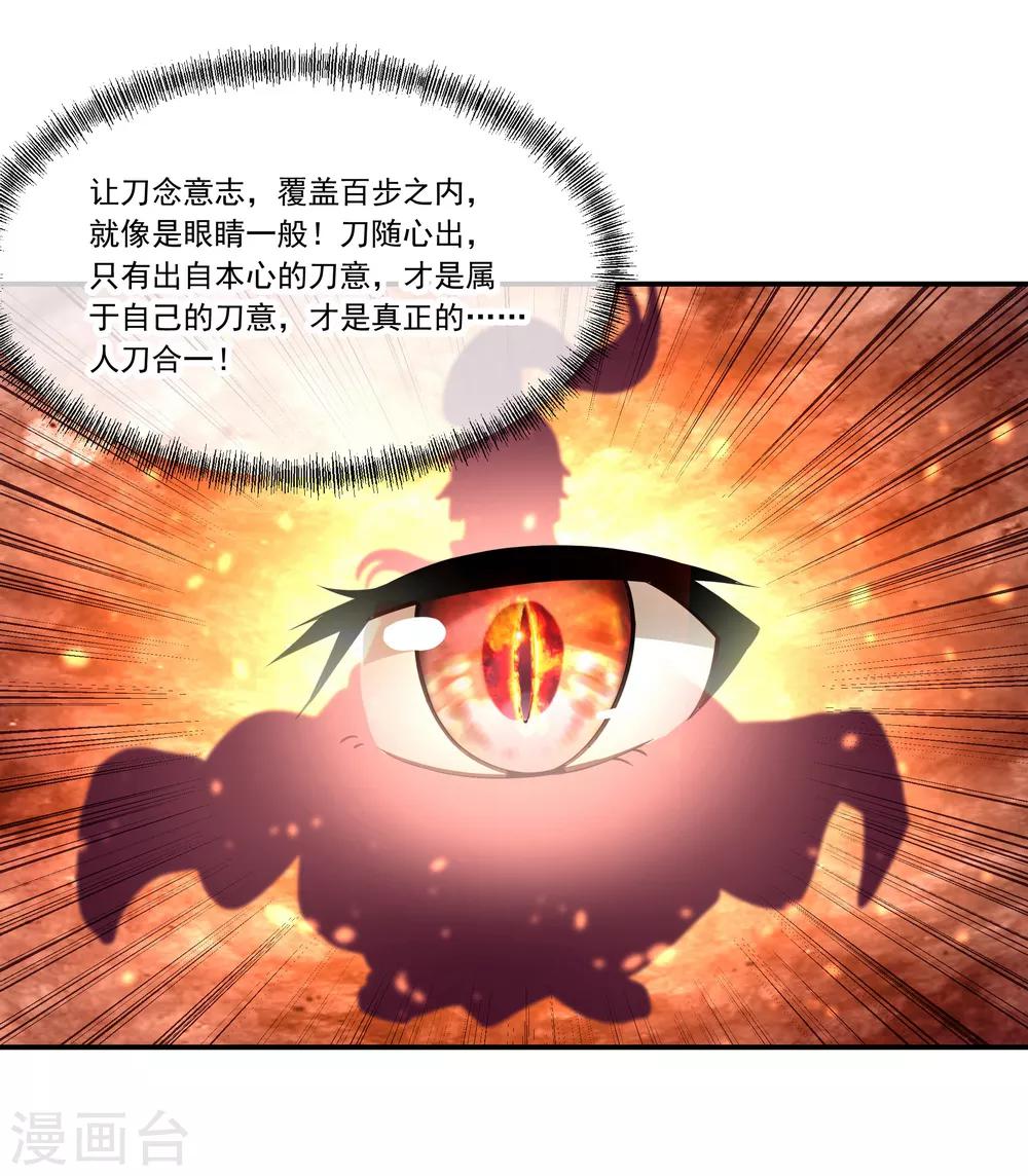 第58话 飞空刀法14
