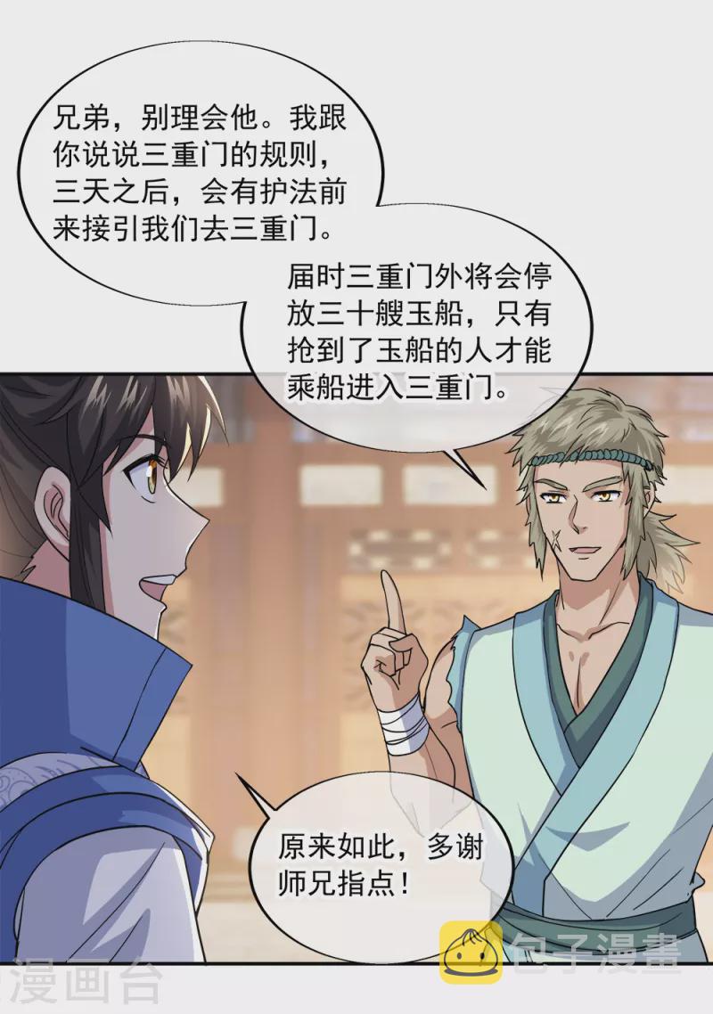 第293话 苦修圣地第八33