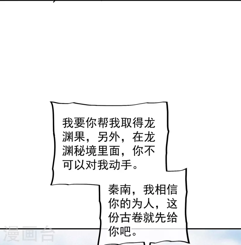 第341话 龙渊果之争23