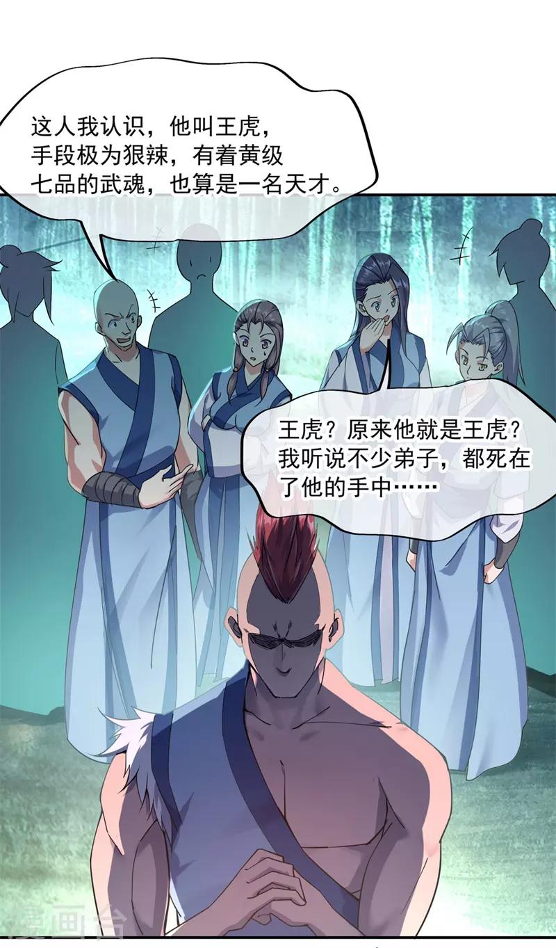 第78话 乱心古竹林11
