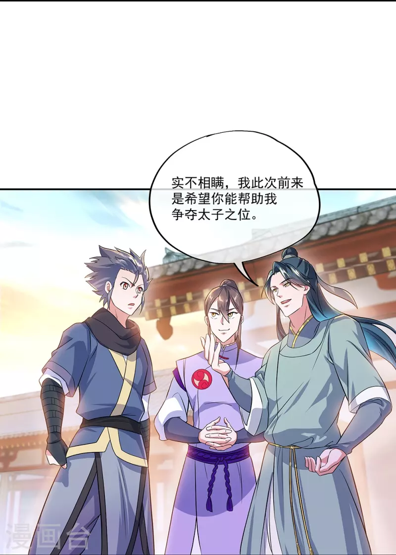 第334话 三皇子之邀29