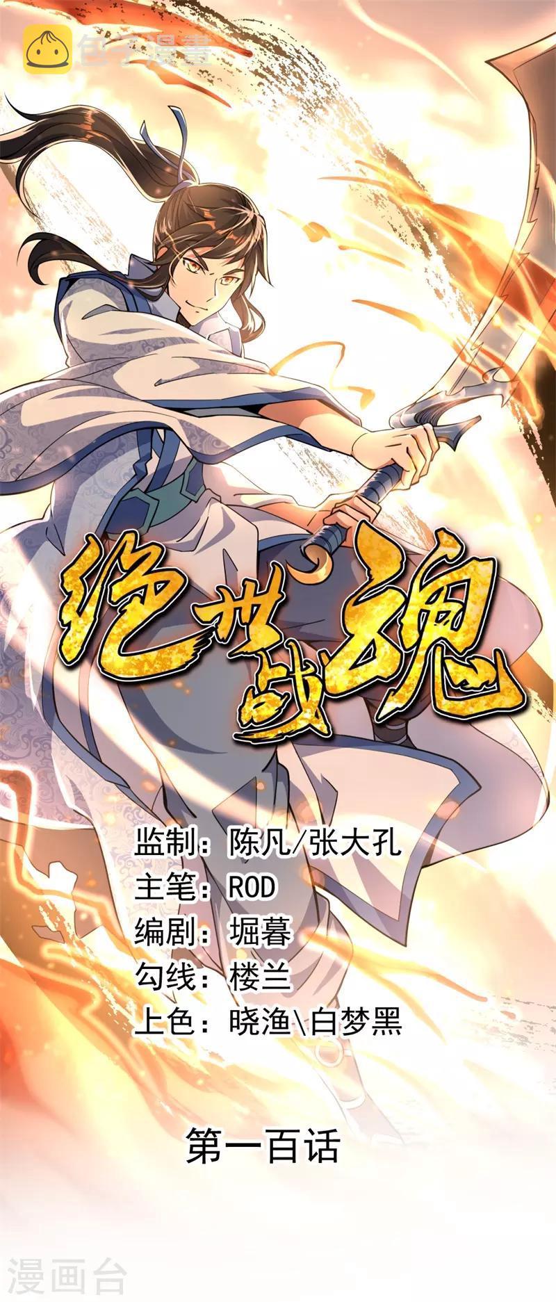 第100话 仗势欺人0