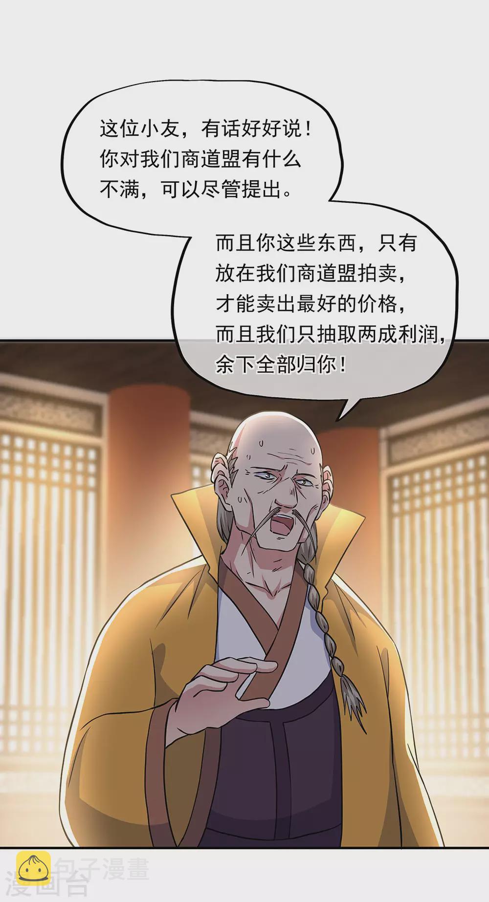 第261话 古龙拍卖会7
