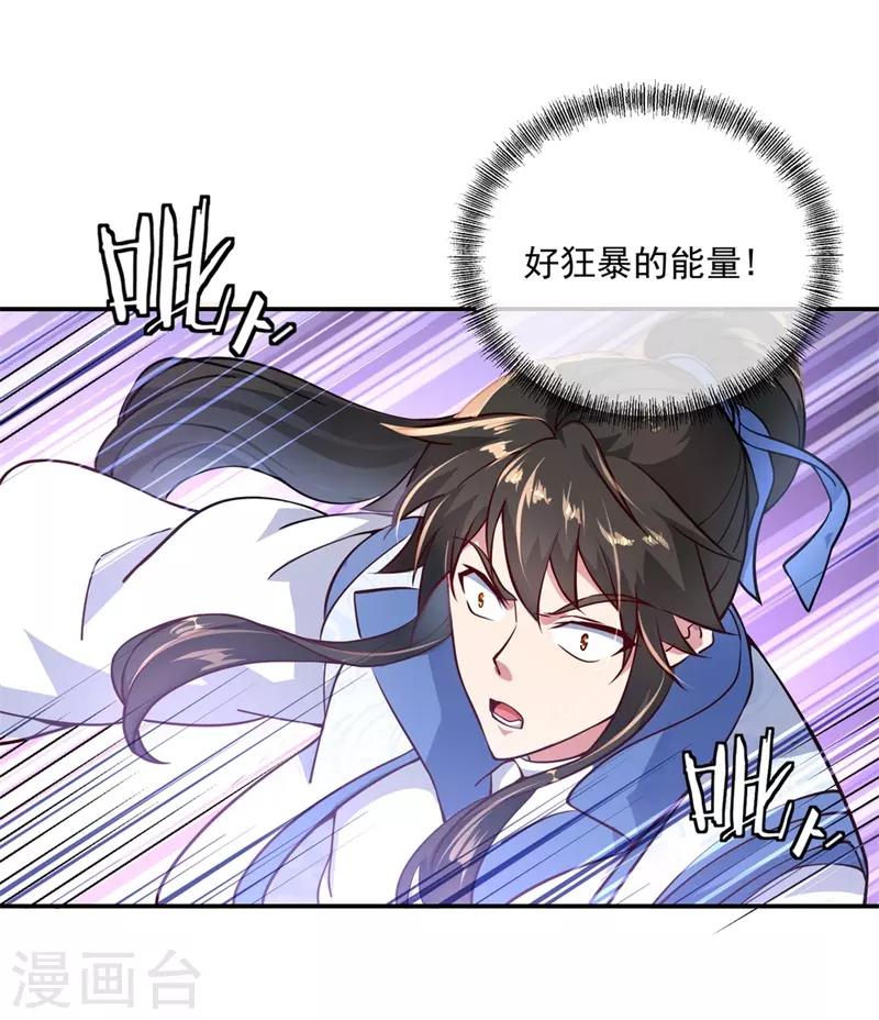 第112话 太古灵液21