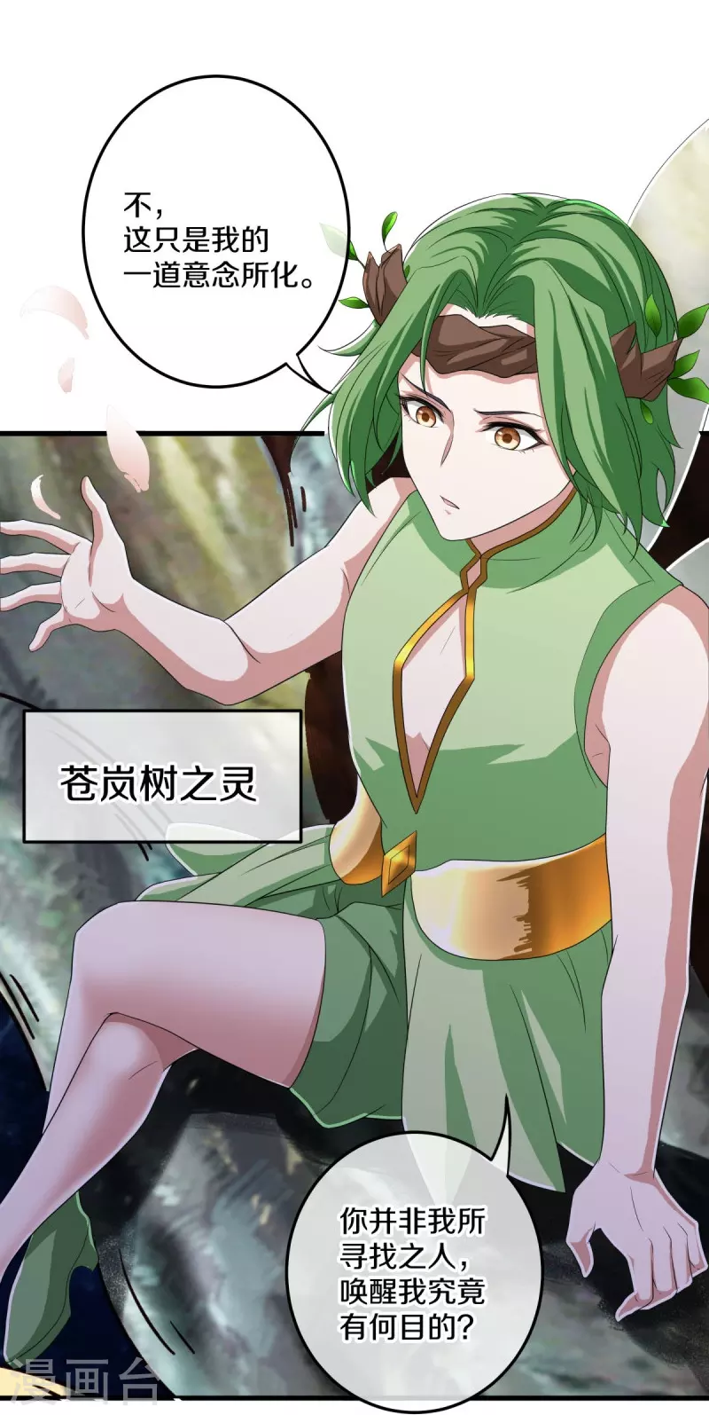 第471话 苍岚树之灵14