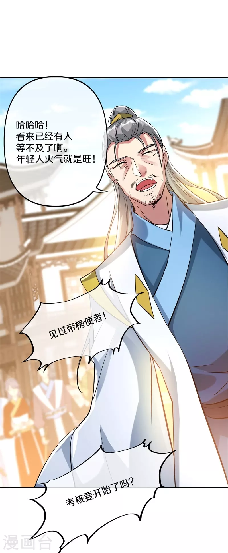 第392话 帝榜考核31
