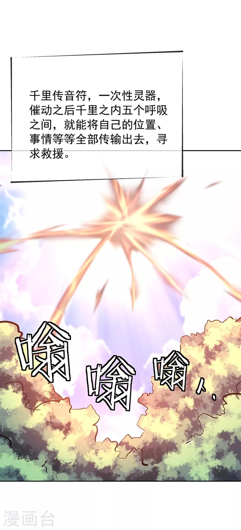 第184话 千里传音符26