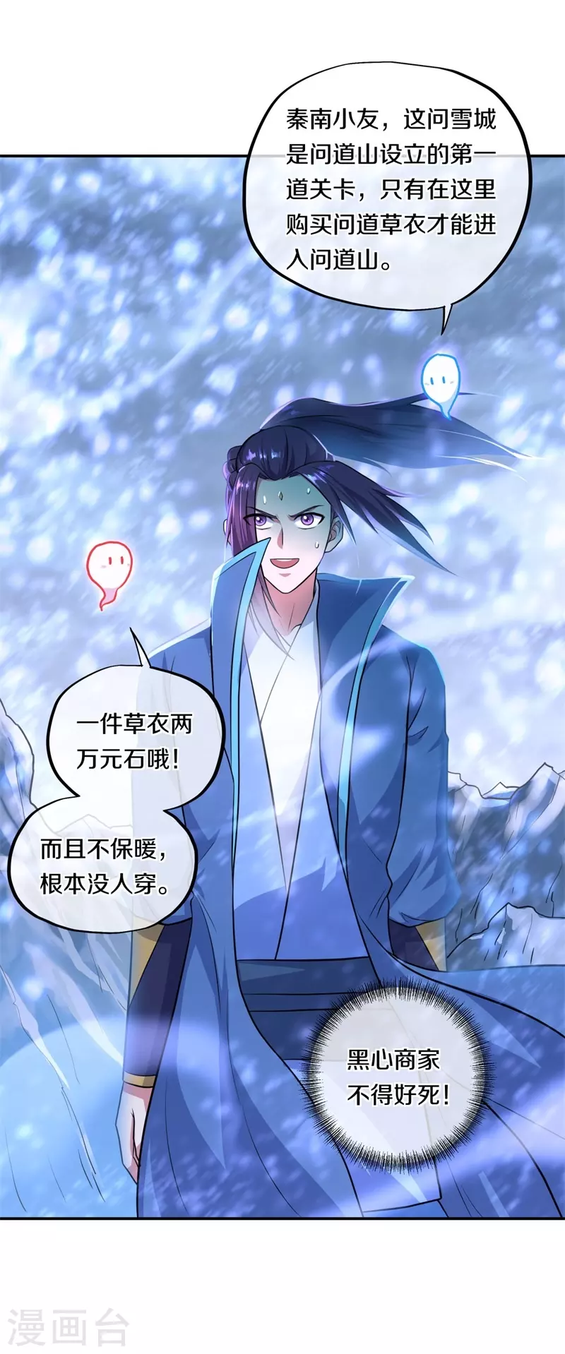 第363话 进问道山44