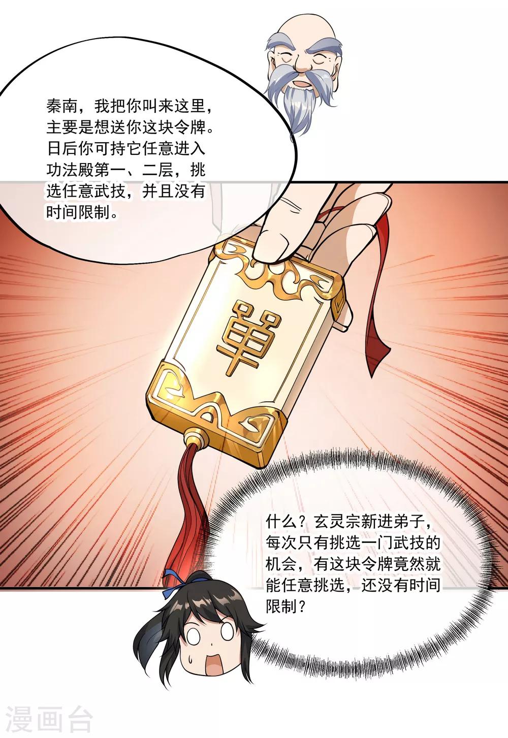 第56话 石头碎了6