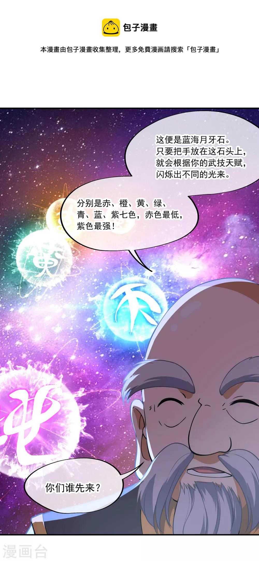 第54话 斗武17