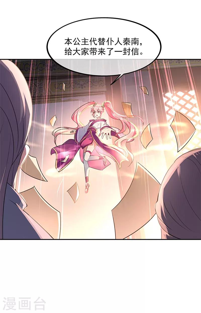 第168话 轰动宗门7